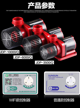 森森JDP-1000/2000/3500 6000水族箱鱼缸直流变频循环抽水潜水泵