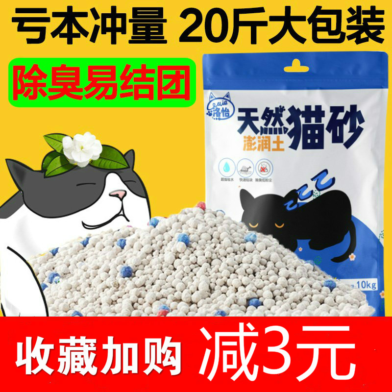 猫砂包邮10公斤膨润土猫沙除臭20斤无尘结团猫砂宠物猫咪用品 宠物/宠物食品及用品 猫砂 原图主图