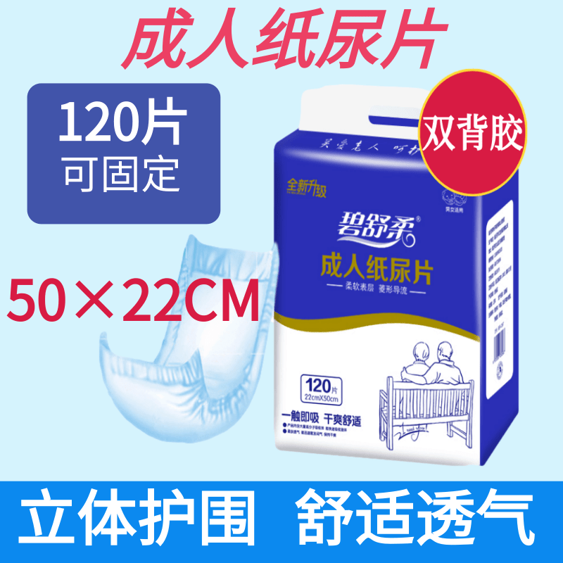 120片成人纸尿片男女专用纸尿布直条形尿垫一次性经济装老年人用