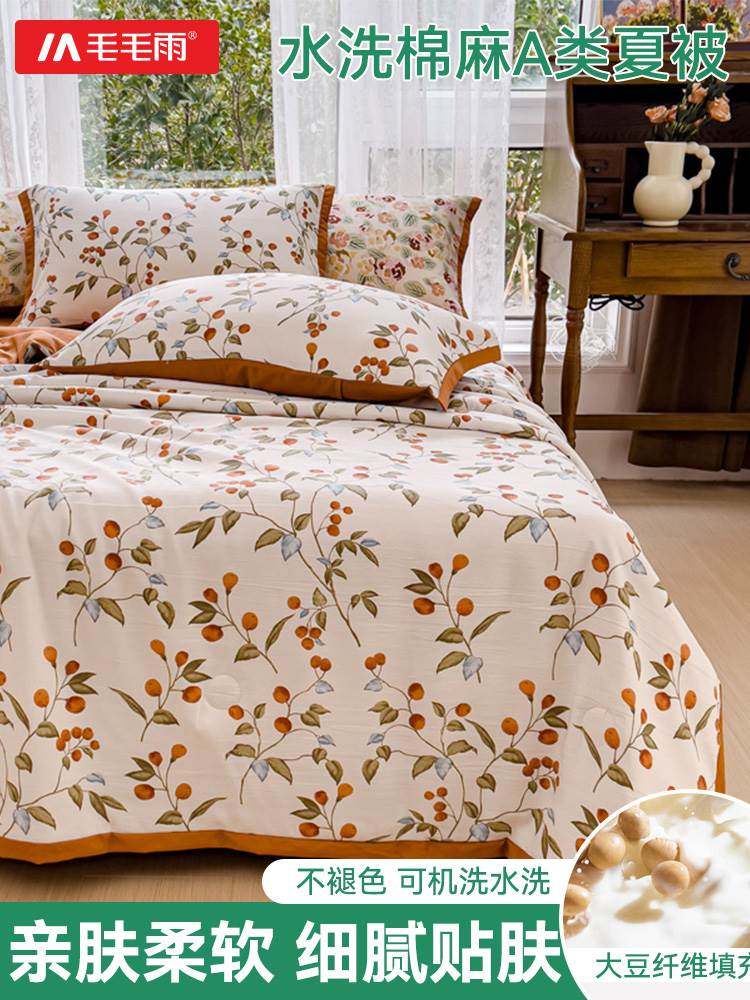 毛毛雨空调被四件套水洗棉麻夏被单人冰丝薄被子夏季夏凉被可机洗