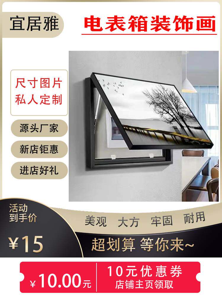电表箱画遮挡墙壁盒免打孔盖子现代简约铝合金电源箱定制家用电箱