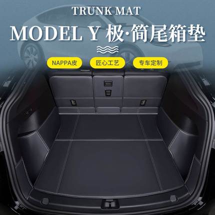 特斯拉model丫后备箱垫全包围专用modely前后备尾箱垫子毛豆Y配件