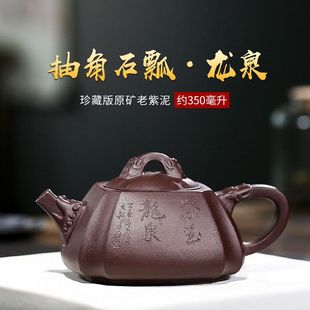 纯龙泉四方功夫茶具原矿抽角茶壶宜兴名家全手工紫砂壶老紫泥石瓢