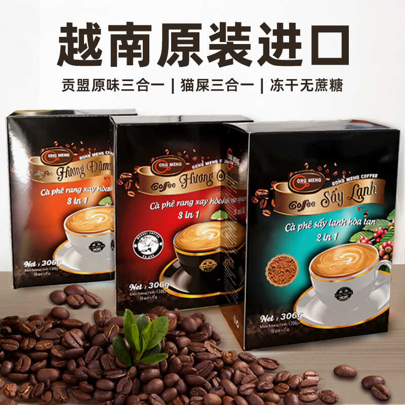 三合一50条速溶越南冻干