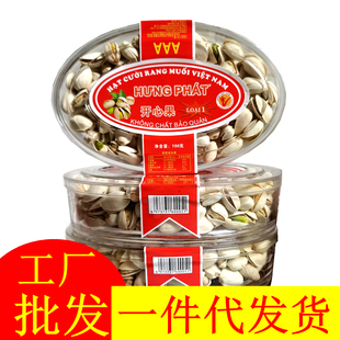 新货包邮自然开心果 扁盒装 盐焗口味 网红干果零食坚果500克袋装