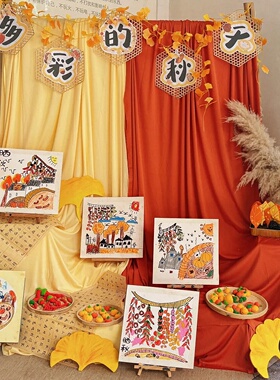 幼儿园秋收环橘黄色纱幔秋季氛围感场景布置创装饰背景布料软网纱