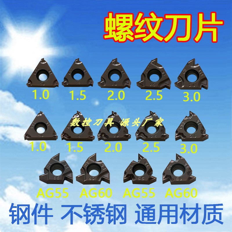 FLY螺纹刀片锋利耐磨切削轻快