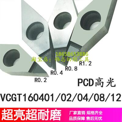 VCGT160402厂家直销PCD金刚石CBN