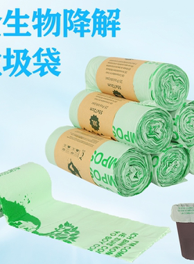 可降解垃圾袋全生物玉米淀粉可分解堆肥环保pla平口式小号清洁袋