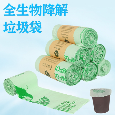 全生物降解环保垃圾袋
