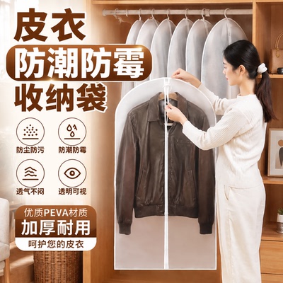 皮衣防潮防霉收纳袋防尘罩西装大衣防尘袋长款衣柜套挂衣服衣挂式