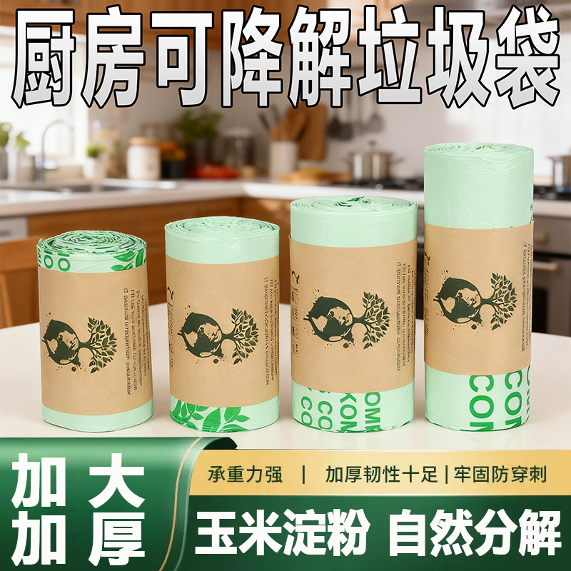 厨房可降解垃圾袋大号加厚家用玉米淀粉全生物pla分解环保袋小号,家庭/个人清洁工具,家用垃圾袋,淘宝优惠券,粉丝福利购,淘宝优惠卷