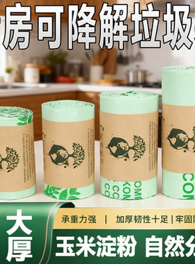 厨房可降解垃圾袋大号加厚家用玉米淀粉全生物pla分解环保袋小号