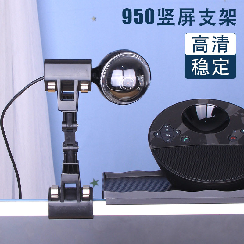 罗技c950竖屏线支架延长线抖音YY酷狗繁星主播专用视频直播竖屏架高性价比高么？