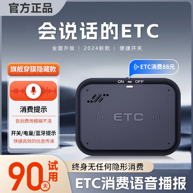 etc全国通用办理设备隐藏式智能ETC高速微信支付宝汽车无卡95折