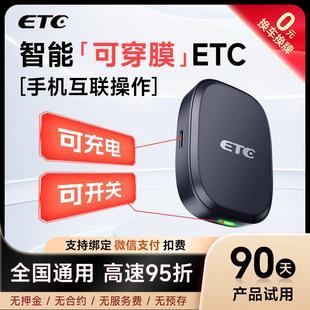 2026全新etc全国通用智能开关无卡汽车高速etc设备办理通行费95折