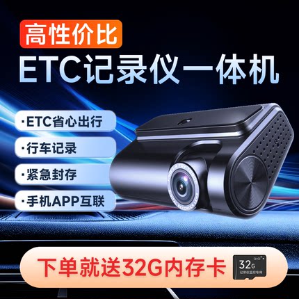 ETC行车记录仪一体高清智能智能高清停车监控汽车高速全国通用etc