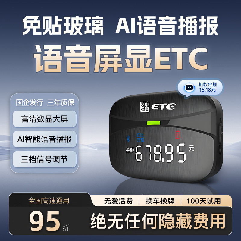 零服务费新款etc全国通用免费85折小车货车摩托车智能无卡绑微信