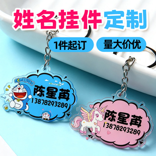 儿童幼儿园书包名字挂牌姓名牌挂件亚克力儿童姓名钥匙扣姓名贴