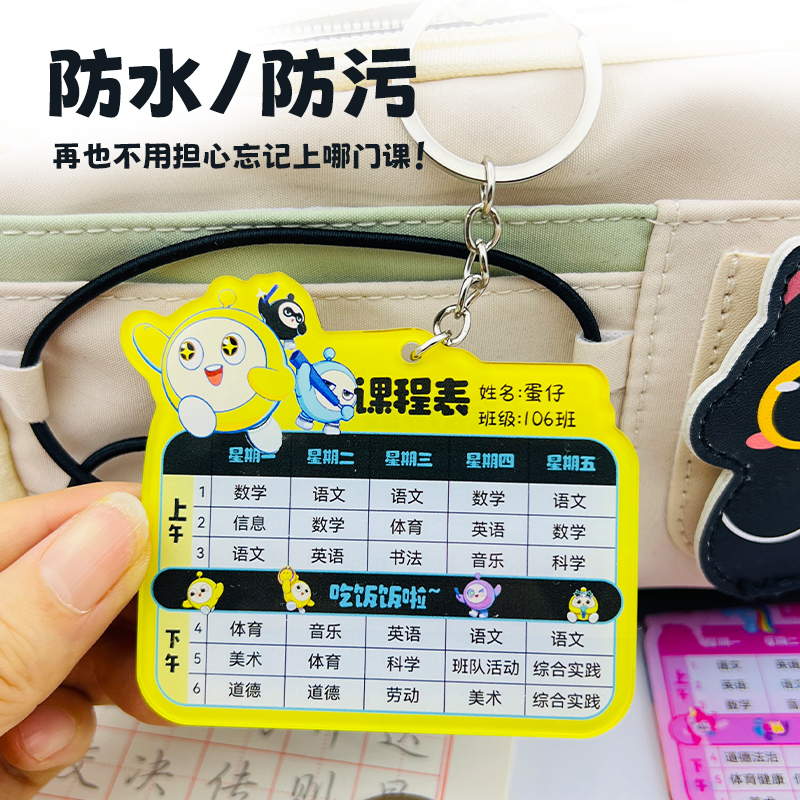 谷力卡通课程表定制卡皮巴拉硬卡片中小学生钥匙扣书包挂件