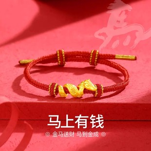 马上有钱生肖马本命年红绳手链金包银男女手工编织金马送财百搭款