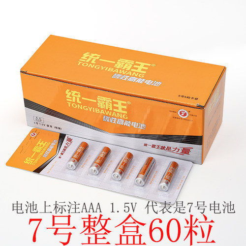 统一霸王5号7号电池60节儿童玩具闹钟遥控器1.5V碳性普通干电池