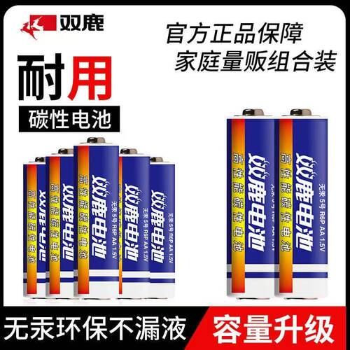 双鹿正品5号电池7号正品玩具电视空调遥控器鼠标挂钟闹钟五号七号