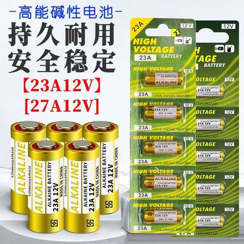 虹冰23A12V小电池27A12V防盗引闪器门铃吊灯卷帘门遥控器