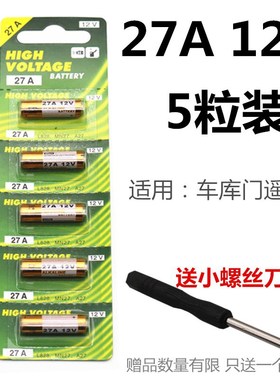23A12V电池27A12伏A23SL1028L828门铃吊灯车库卷帘门遥控器小电池