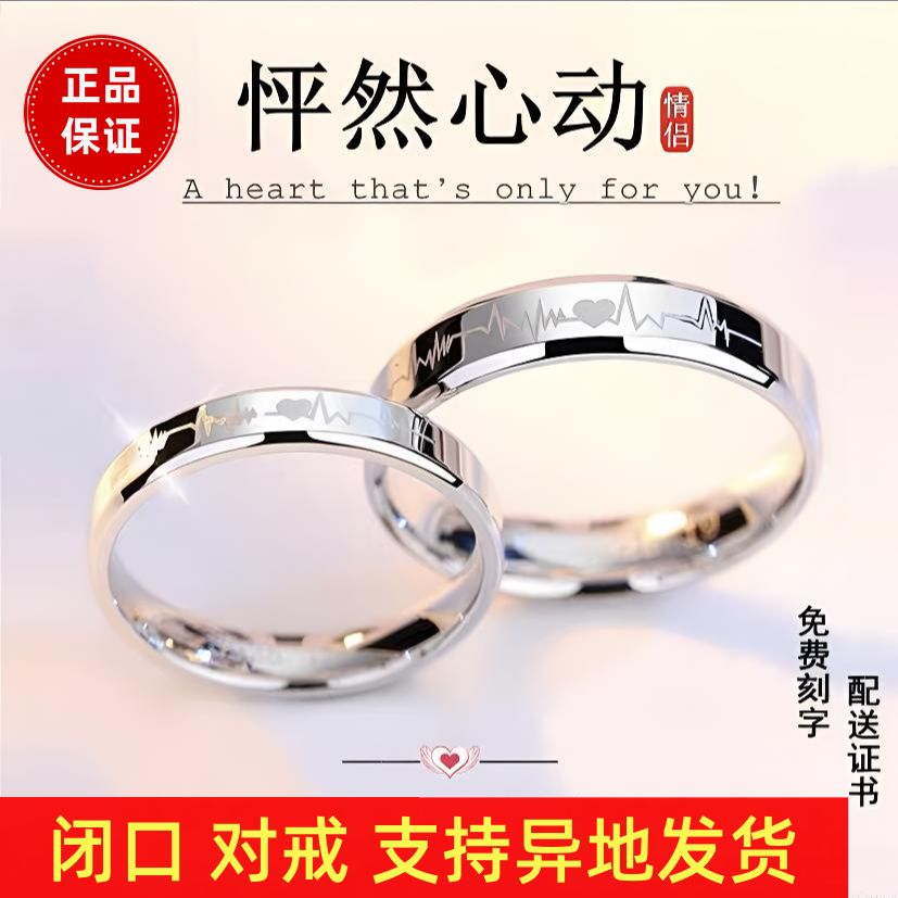 999纯银情侣戒指一对情侣款心动闭口足银对戒送男女友情人节礼物