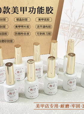 XINGYI底胶封层套装全套加固胶晕染黑晶钢化免洗美甲店专用功能胶