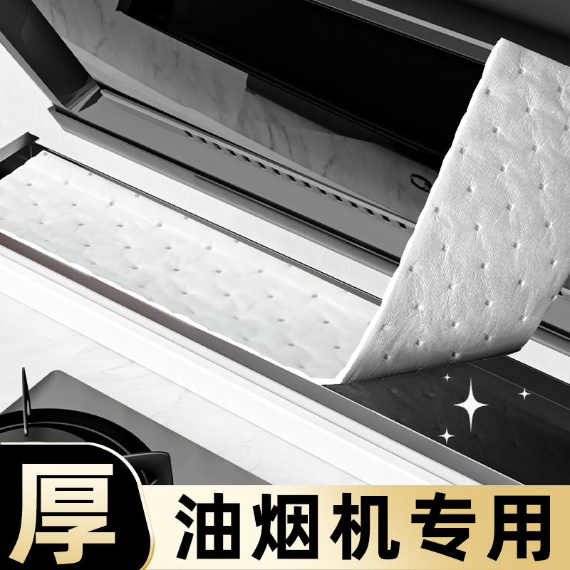 油烟机吸油棉条厨房专用垫油纸过滤网防油罩贴纸加厚油槽盒通用抽