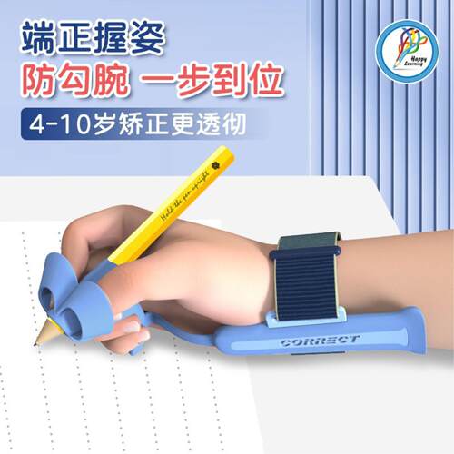 防勾手腕神器握笔神器矫正器握笔纠正姿势幼儿园孩子用的小学生