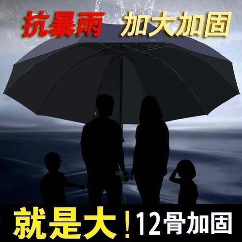 152cm超大号十二骨轻便钓鱼伞抗暴风雨晴雨两用男女商务园林配件