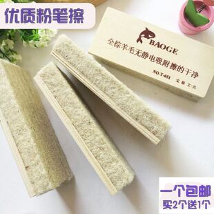 羊毛粉笔擦羊毛毡板擦 黑板擦 绿板擦黑板刷羊毛刷黑板刷老式板擦