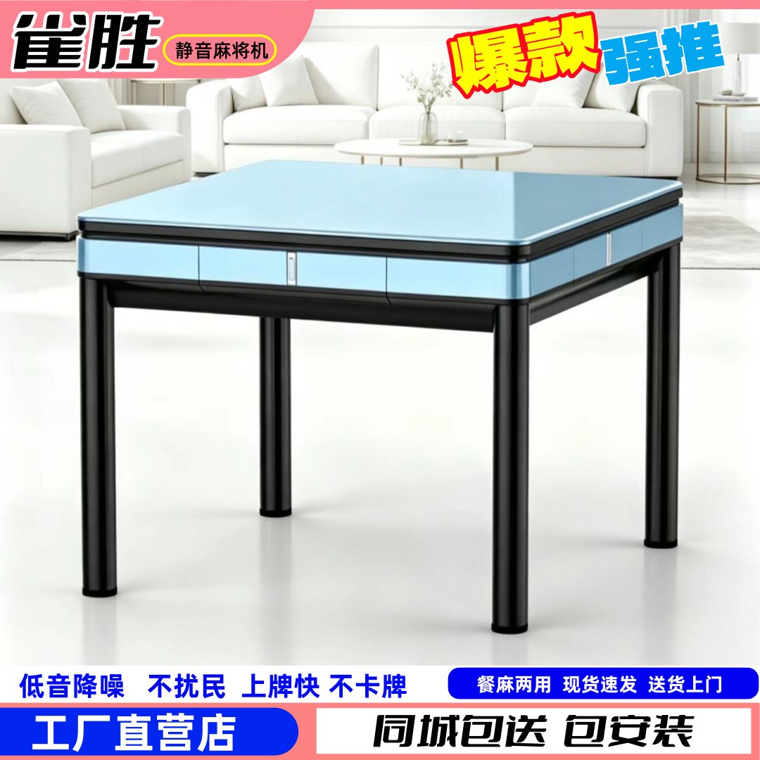 雀胜全自动麻将机低音麻将馆家用餐桌两用超静音四口机棋牌室新款