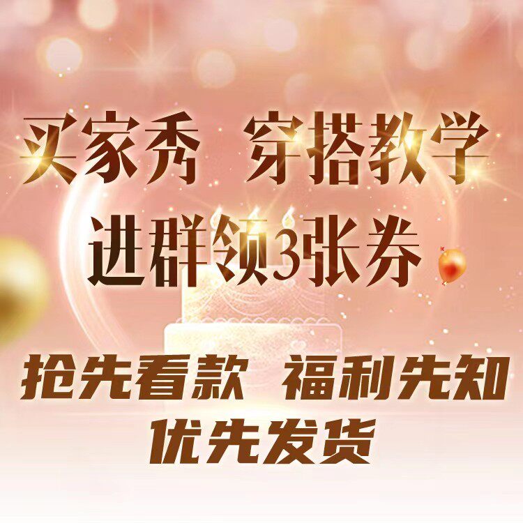 童叟无欺 领优惠券，粉丝售后，进群，招商，每天早上6点开播！
