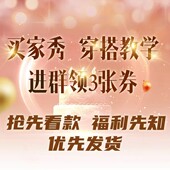 领优惠券 每天早上6点开播 粉丝售后 招商 进群 童叟无欺