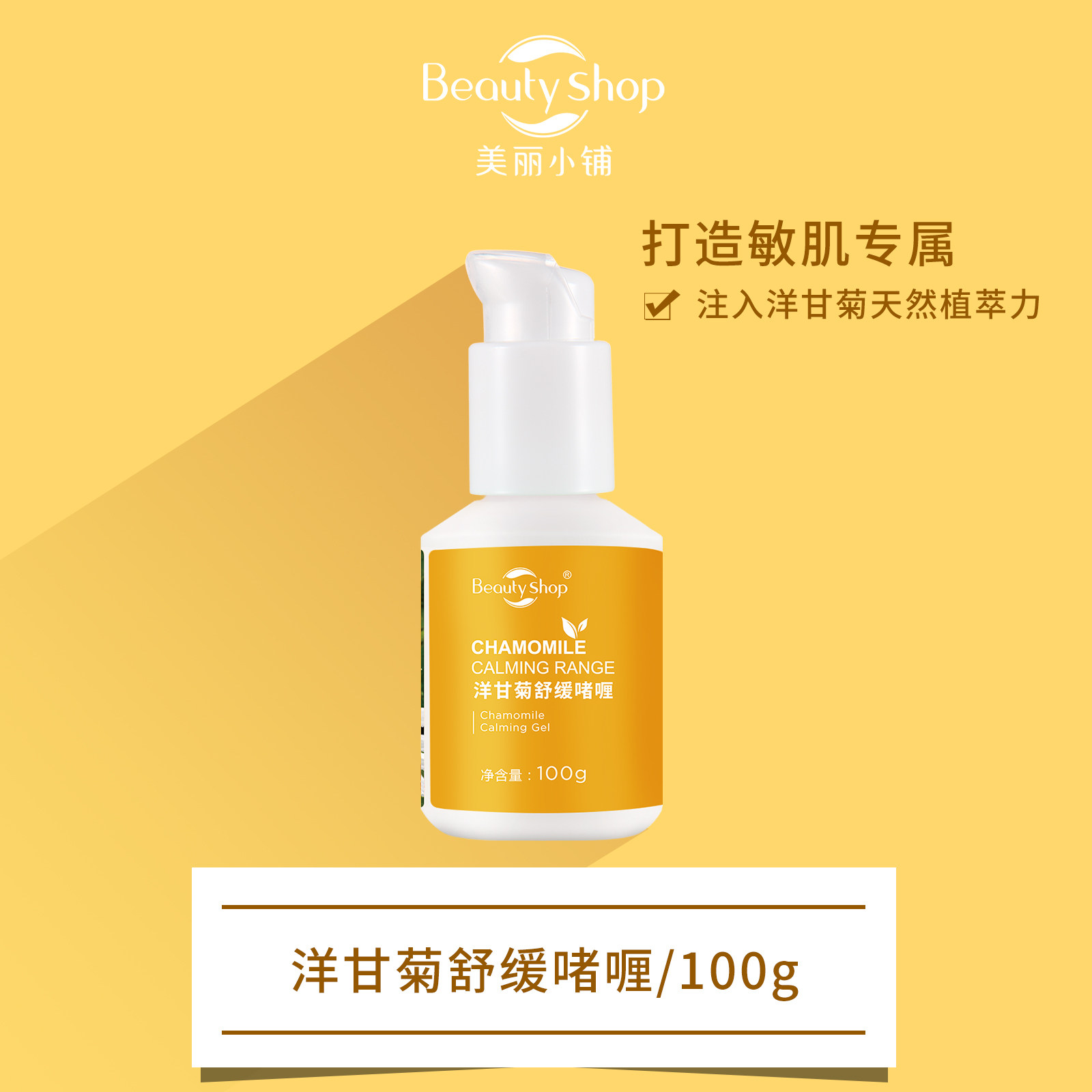 美丽小铺正品洋甘菊舒缓啫喱乳液乳液/面霜