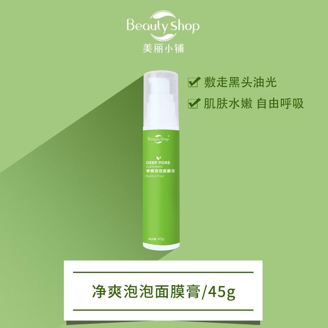 美丽小铺绿豆控油清肌面膜50g 净化活氧泡沫泡泡面膜 专柜正品