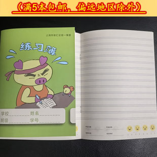 徐汇区专用拼音田字格写字簿小学生初中生英语语文练习簿作文簿本