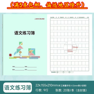 上海杨浦区专用学生作业本子语文练习簿英语练习簿大小号作文本子