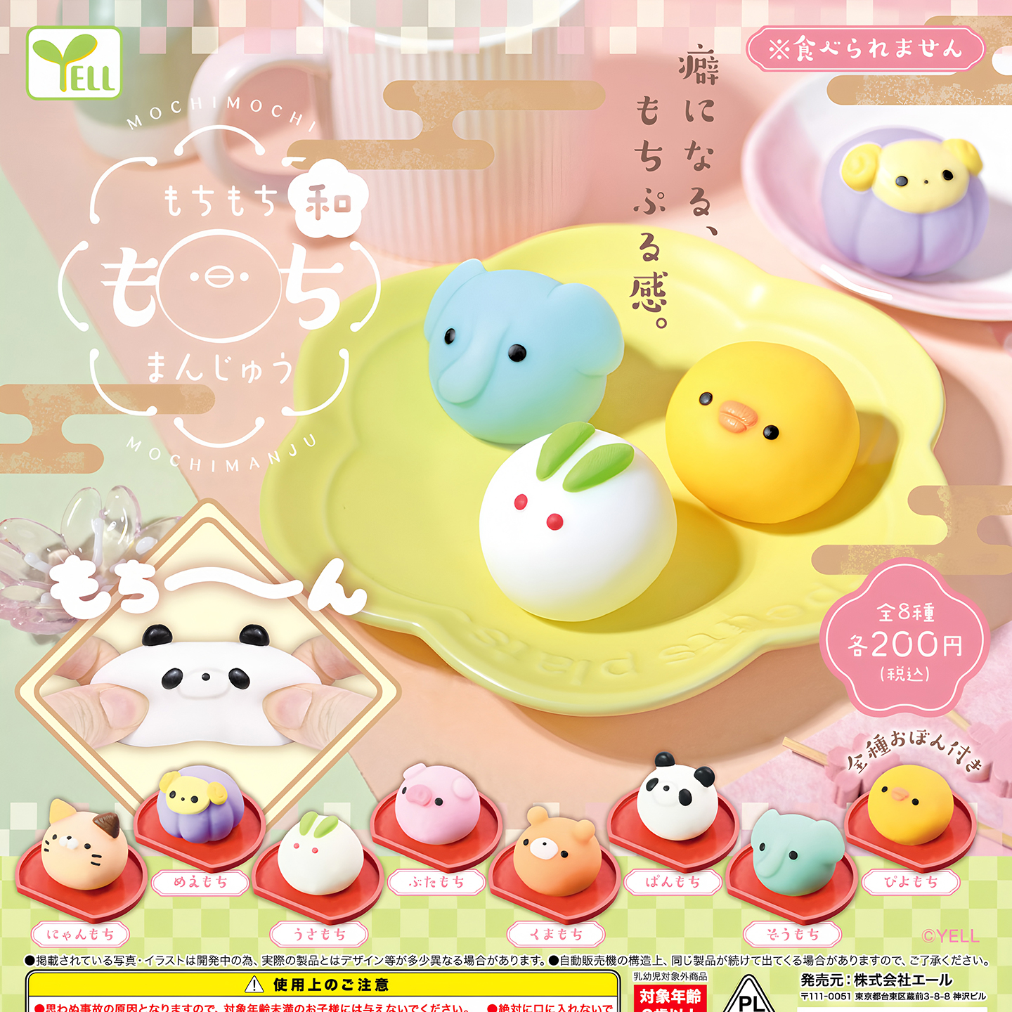 正版 YELL扭蛋日式点心捏捏馒头～和风～猫兔熊解压发泄玩具 现货