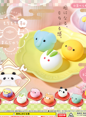 正版 YELL扭蛋日式点心捏捏馒头～和风～猫兔熊解压发泄玩具 现货