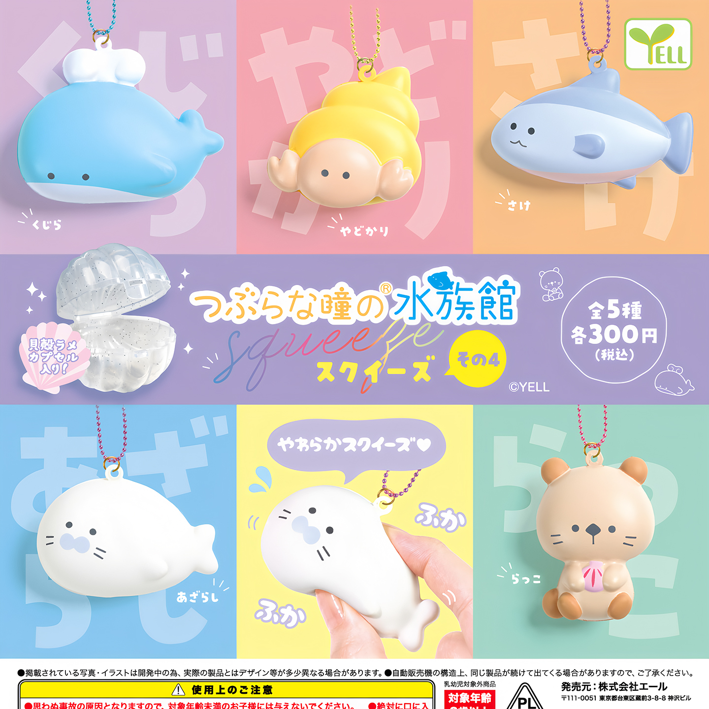 正版 yell 扭蛋 捏捏小眼睛水族馆4 动物挂件背包吊坠 现货