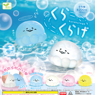 正版 YELL 扭蛋日本捏捏小水母 可爱解压小玩具海洋生物摆件 现货