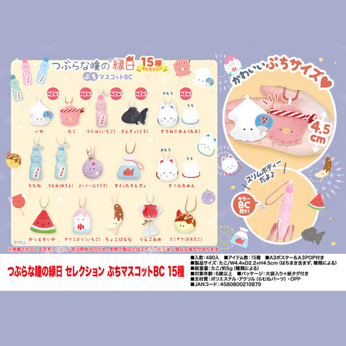 正版yell 日本小眼睛节日排挡精选系列4.5cm 毛绒包包挂件 现货