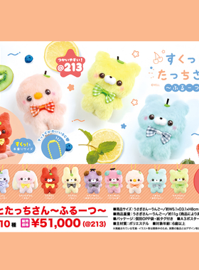 正版 yell 站着公仔水果系列 8cm小动物毛绒包包挂件猫兔景品现货