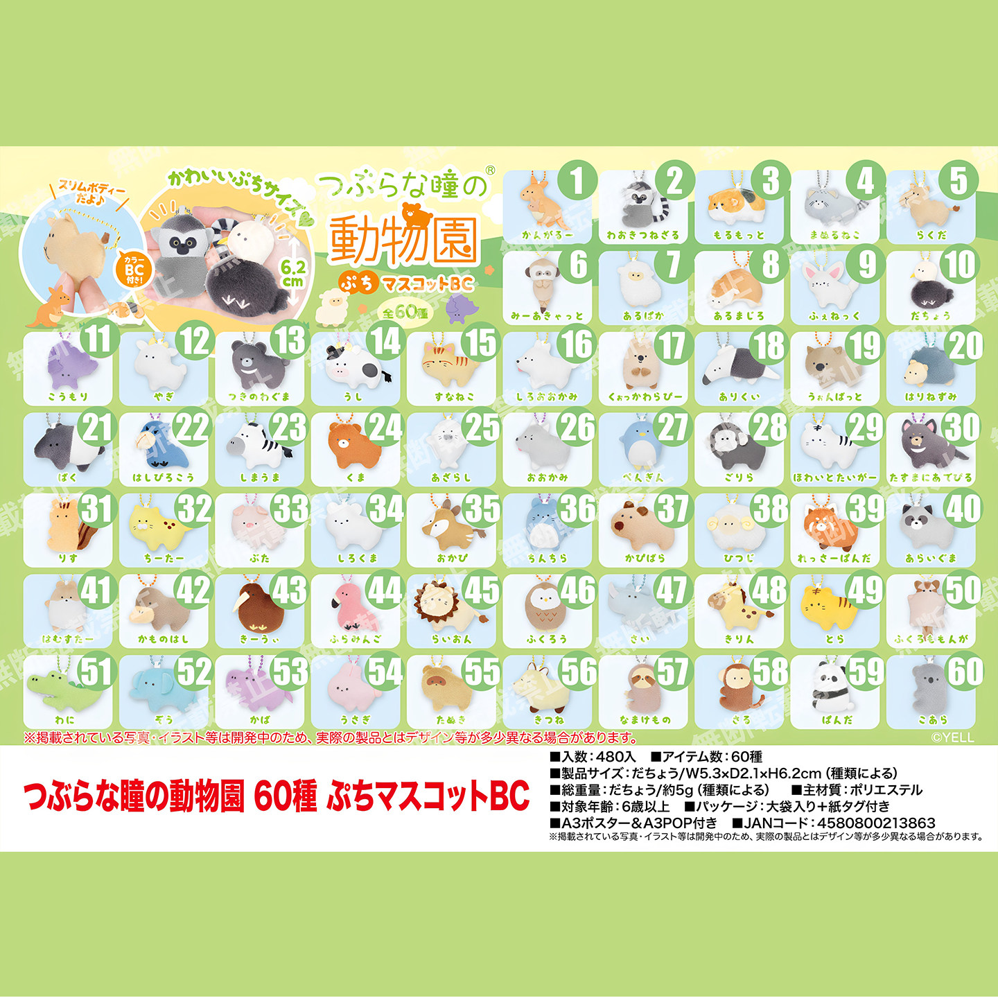 正版 yell 日本小眼睛动物园第2代 6.2cm挂件玩偶毛绒景品 现货图片