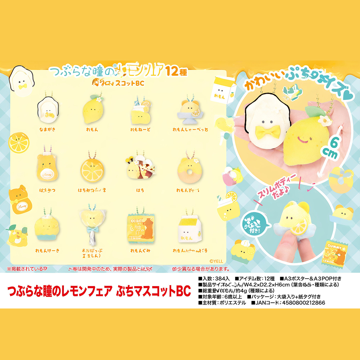 正版 yell 日本 小眼睛柠檬系列6cm 小号毛绒包包 挂件 现货
